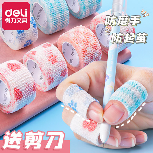 得力写字护指绷带手指防磨护手