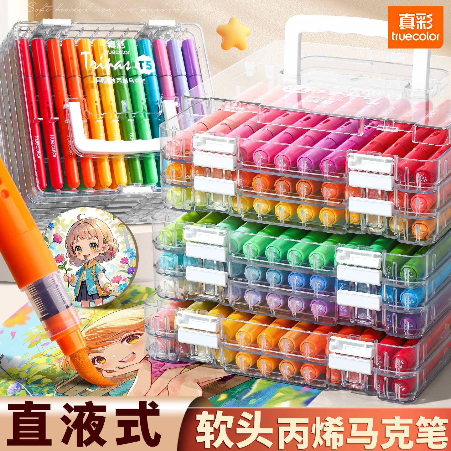 真彩直液式软头丙烯马克笔可水洗