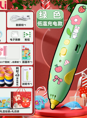 得力3d打印笔魔法立体打印笔520礼盒期末毕业奖品低温不烫手涂鸦绘画笔套装充电款多功能创意马良神笔3地
