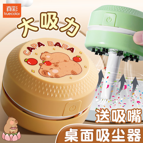 真彩桌面吸尘器吸橡皮擦屑清洁机