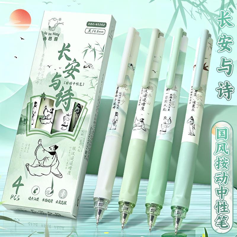 古风ST按动中性笔软握速干高颜值