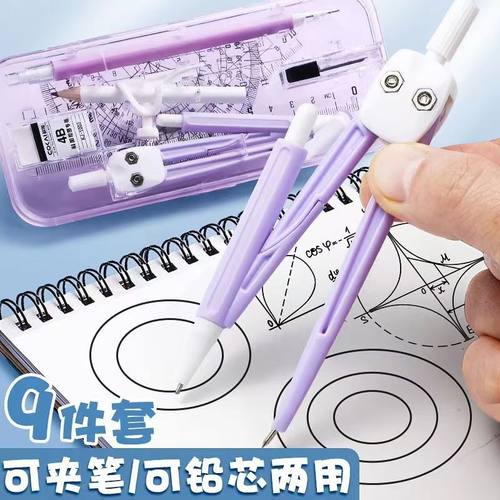 9件套圆规尺子套装学生用高颜值