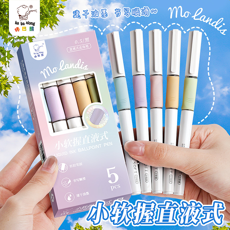 直液式走珠笔中性笔速干黑笔红笔