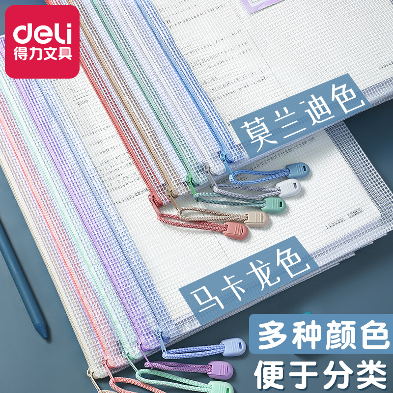 得力文件袋拉链式透明网纱文件收纳袋学生a4试卷学科分类袋美术袋防水作业袋大容量资料档案袋塑料公文证件袋怎么样,好用不?