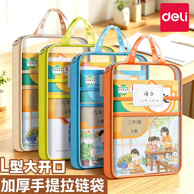 得力L型科目分类袋手提文件袋