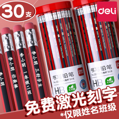 得力刻字铅笔带橡皮头定制姓名