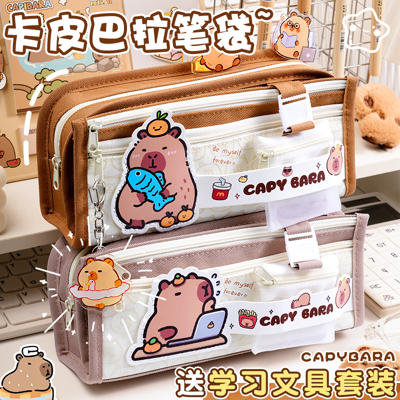 卡皮巴拉笔袋小学生开学文具套装