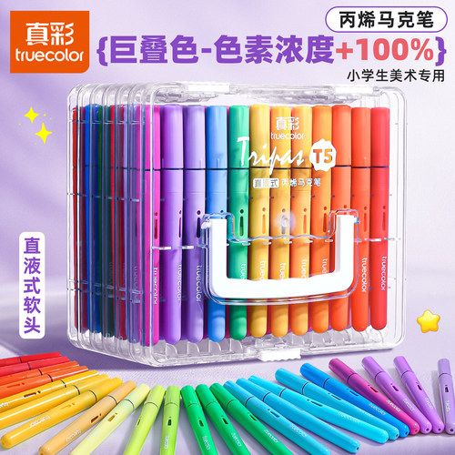 真彩直液式丙烯马克笔软头水彩笔