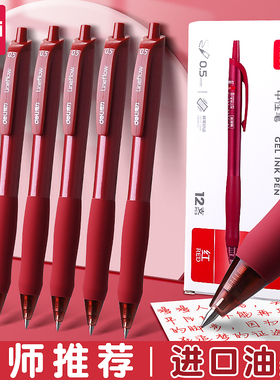 得力红笔学生专用老师按动式批改作业教师红色中性笔标记圆珠笔0.5mm高颜值签字笔速干子弹头水笔芯学习用品