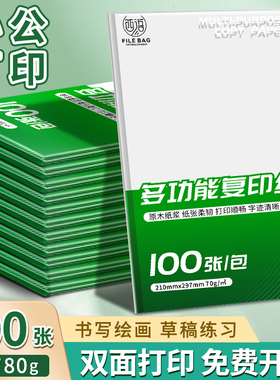 A4纸打印纸复印纸70g白纸80g单包一包100张加厚双面打印机办公用纸学生用草稿纸绘画纸木浆a4纸便宜批发包邮