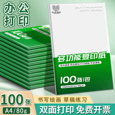 A4打印复印白纸70g80g单包100张