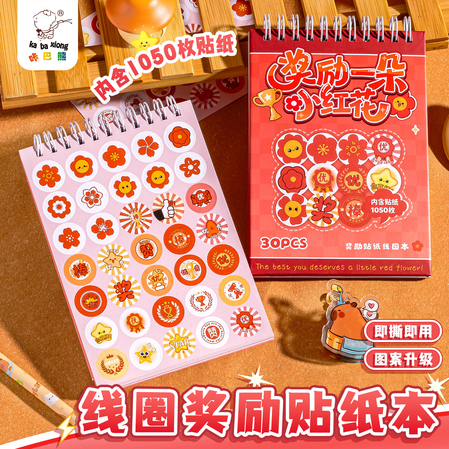 小红花奖励贴纸儿童粘贴表扬贴