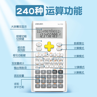 得力科学计算器大学生高颜值多功能函数计算机考试专用财管会计注