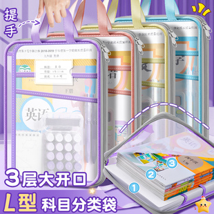 L型科目分类袋透明学科文件袋拉链式 网纱大开口小学生手提拎书袋试卷收纳袋作业补习袋初中生考试专用档案袋