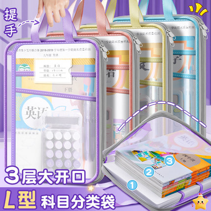 L型科目分类袋透明学科文件袋拉链式网纱大开口小学生手提拎书袋试卷收纳袋作业补习袋初中生考试专用档案袋