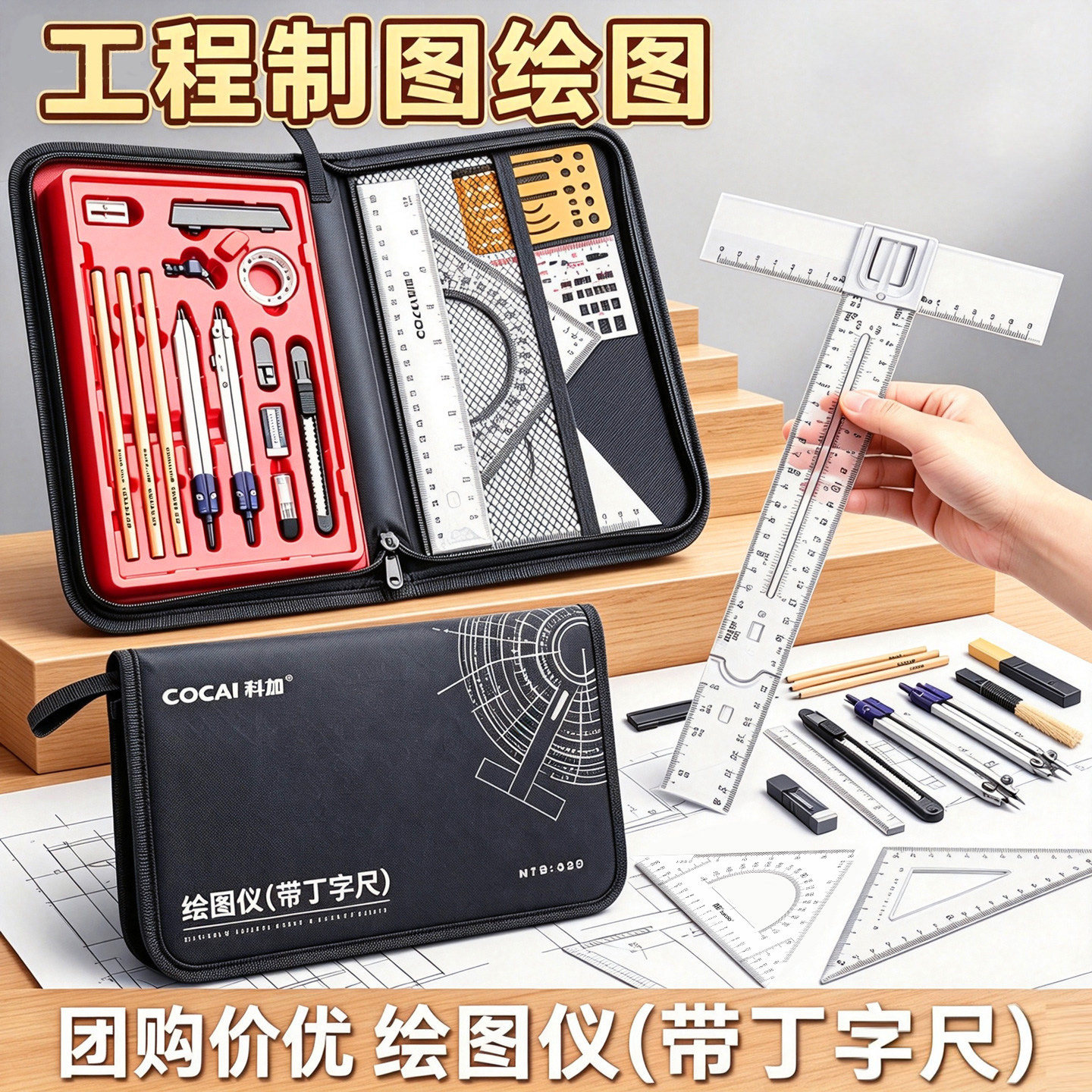 工程机械制图绘图丁字尺组合工具包套装大学生画图做图作图土木建筑设计化工专业尺子分规cad高精密圆规仪器