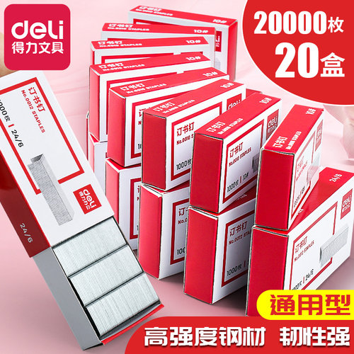 24/6订书钉统一标准型得力