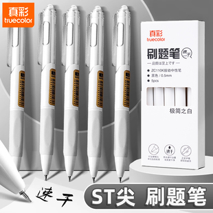 真彩ST速干刷题小白笔按动笔中性笔考试专用中性笔黑色水笔学生用刷题笔简约碳素圆珠笔按压式黑笔签字笔顺滑