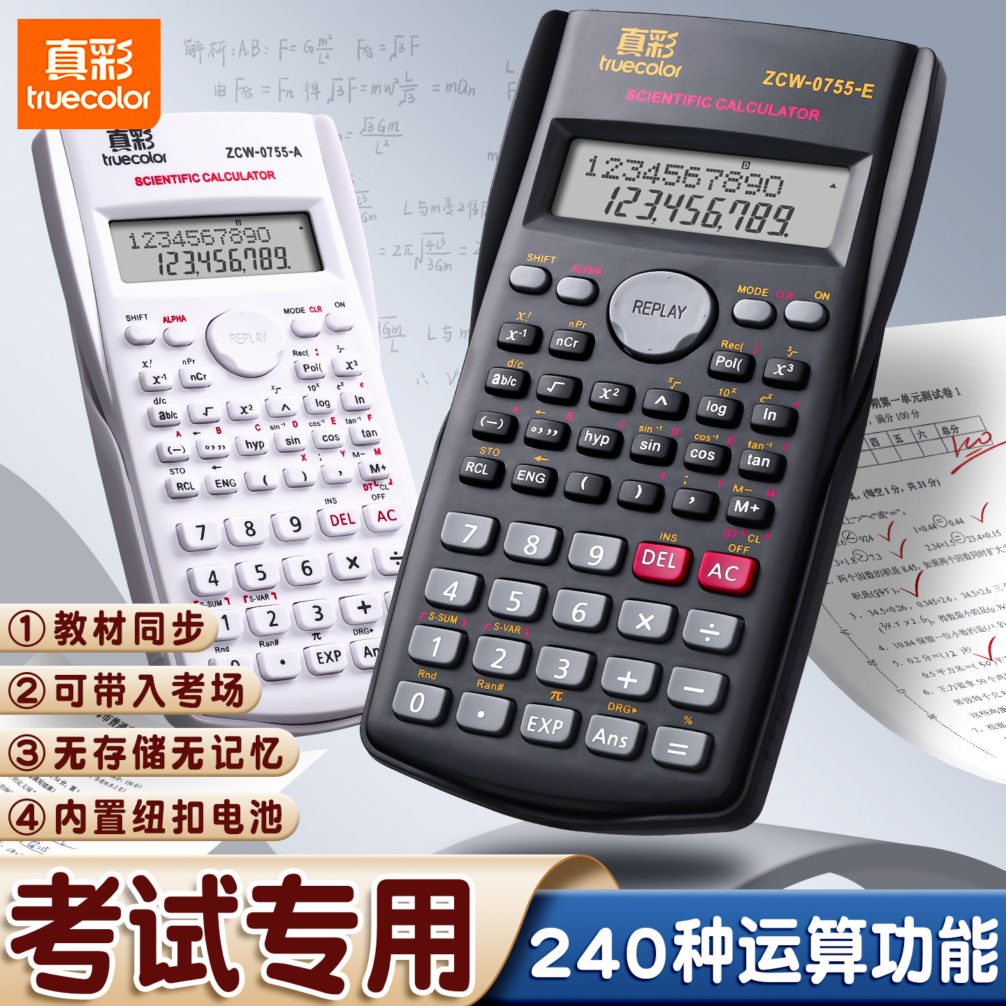 【考试推荐】真彩科学计算器初中高考大学生考试专用一二建考研函数计