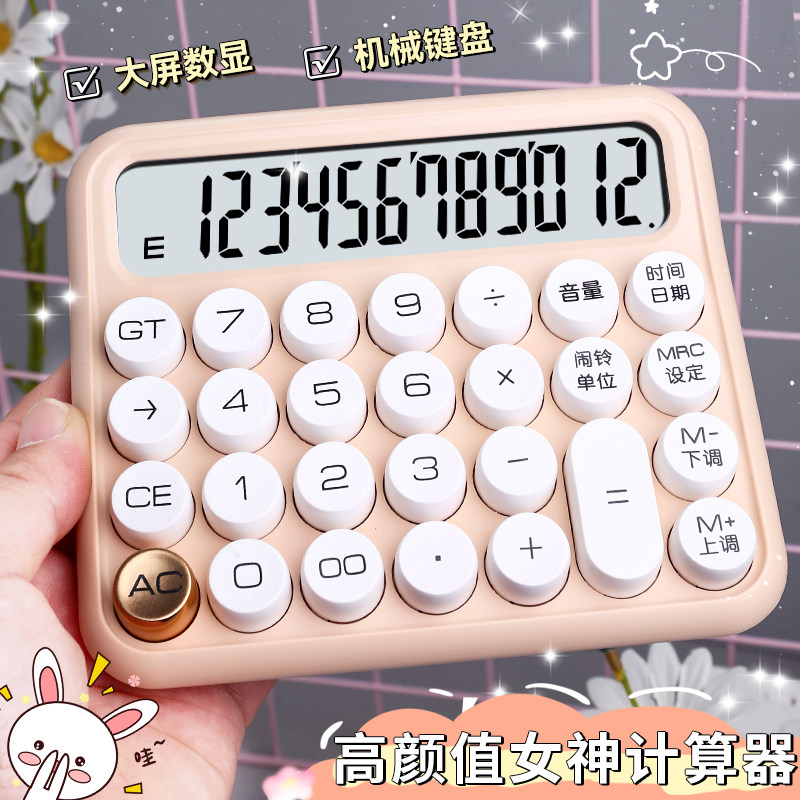 机械键盘计算器办公用女生女神款办公室商用语音款计算机财务会计可爱网红多功能桌面大号高颜值多巴胺计算器怎么样,好用不?