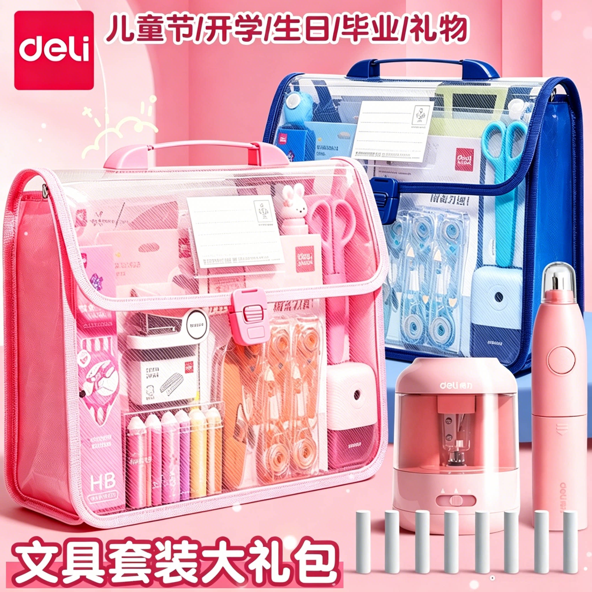 得力文具套装礼盒六一儿童节礼物小学生开学大礼包毕业期末奖励全套学习用品入学必备高颜值男女孩生日伴手礼