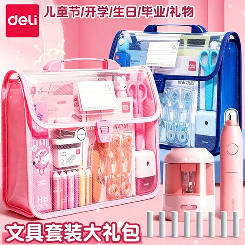 得力文具套装礼盒一年级学习用品