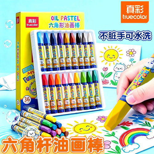 真彩油画棒儿童蜡笔不脏手可水洗
