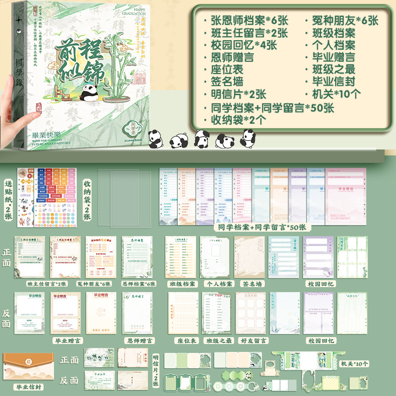 纪念册同学录前程似锦2024新款活页夹高颜值小学生六年级国潮古风活页本通讯录高级感diy毕业录初中男毕业本