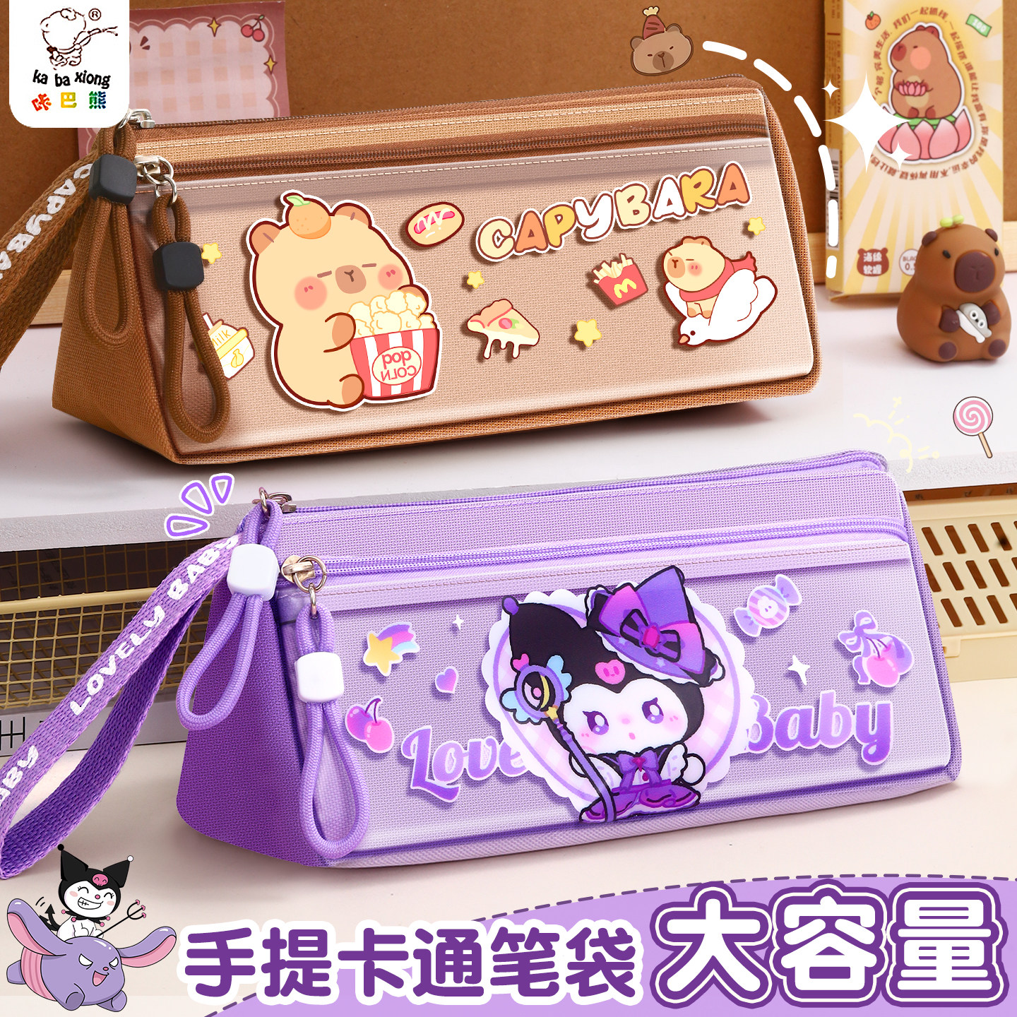 卡皮巴拉笔袋女小学生大容量铅笔袋女生2026新款超火文具盒男女孩高颜值文具收纳袋铅笔盒一年级儿童简约笔盒