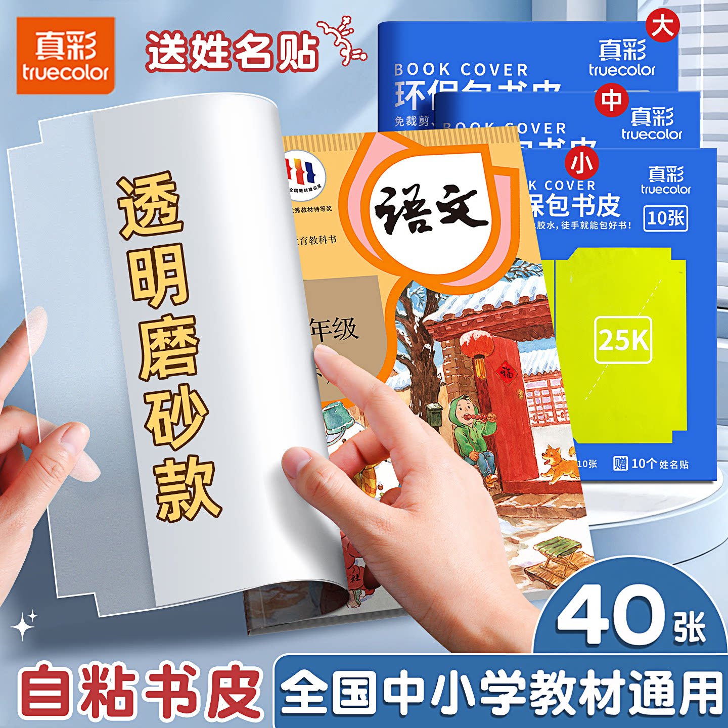 真彩包书皮自粘透明磨砂包书膜