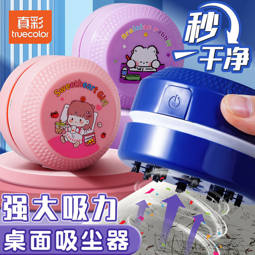 真彩桌面吸尘器吸橡皮擦屑清洁机