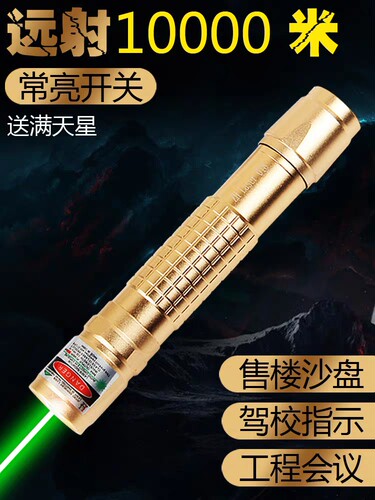 018大功率绿光激光笔远射红外线激光手电筒售楼驾校工程指星笔