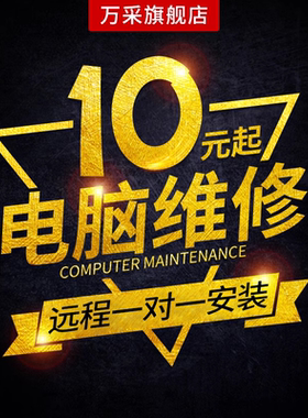 电脑维修系统重装远程安装win10/7/11做苹果笔记本windows专业版8