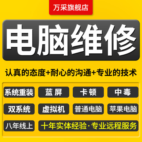 远程电脑维修远程优化卡顿解决修复打印机驱动安装故障咨询问题