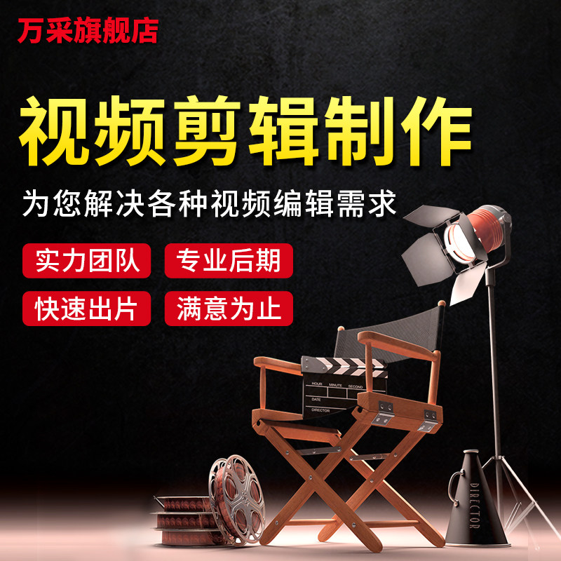 视频剪辑制作做年会图片