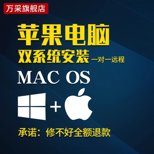 苹果双系统重装虚拟机mac电脑win10/11远程安装macbook air Pro
