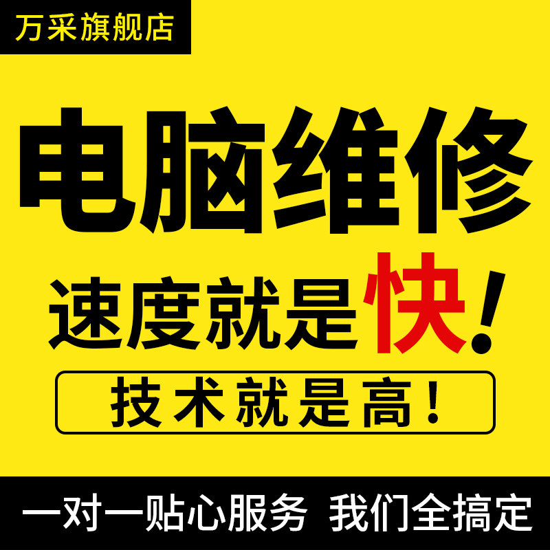 电脑维修系统重装远程故障咨询修复解决蓝屏卡顿驱动安装网络问题 本地化生活服务 系统安装升级 原图主图