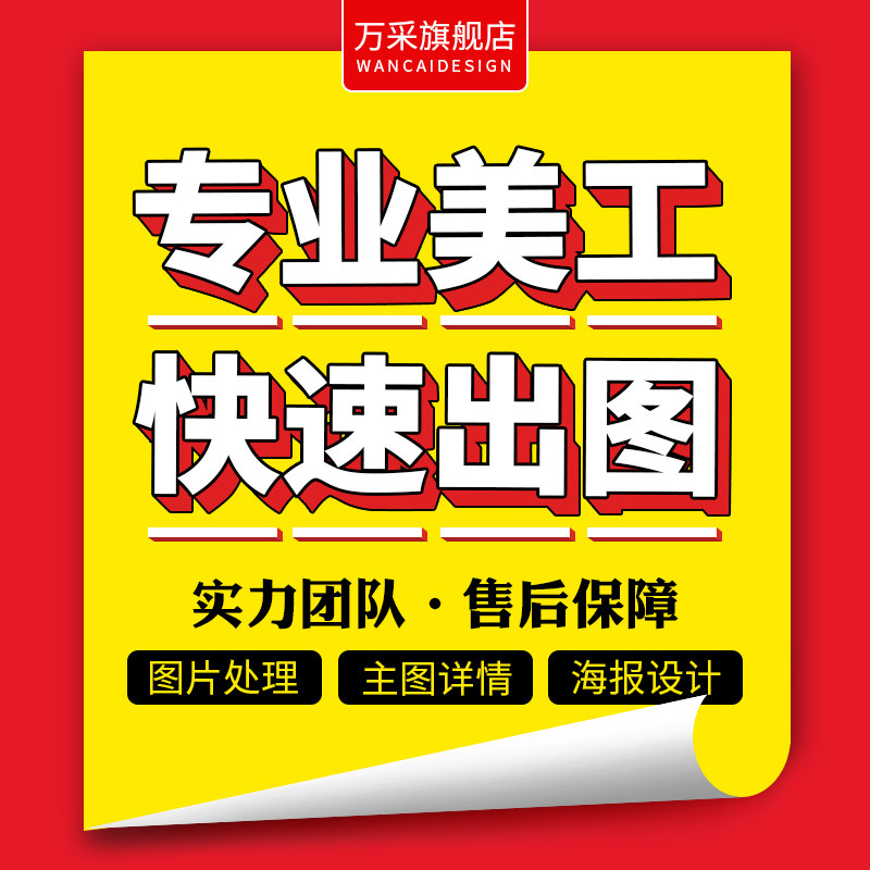 淘宝美工网店铺装修首图图片