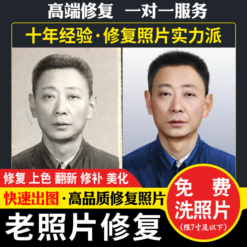 图片ps老照片修复翻新修补黑白上色模糊变清晰度像素提高清处理图片