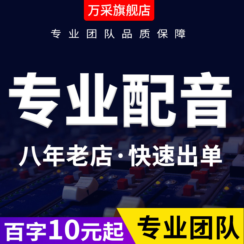 配音广告录音制作图片