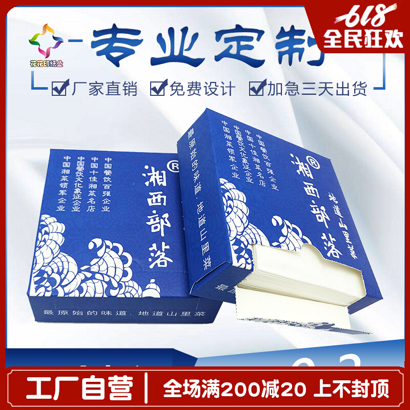 广告纸巾定制盒装定做抽纸可印logo小包K式专用便宜包装餐巾纸饭