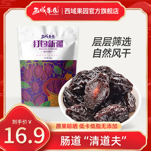 西域果园新疆西梅干不添加低脂孕妇零食大西梅原味果干非乌梅包邮