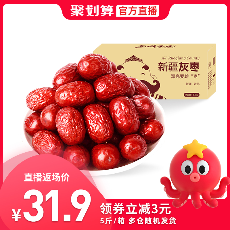 西域果园新疆2500g新货特产甜枣子