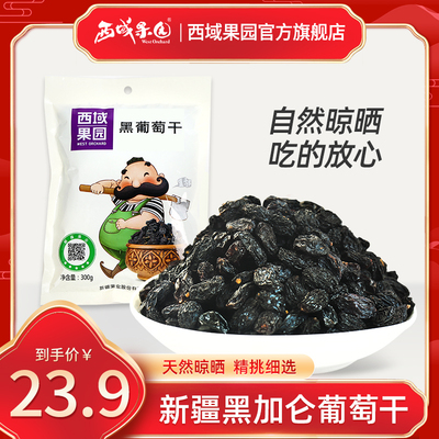 黑加仑黑葡萄干无添加包邮