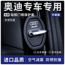适用奥迪A4 A6车门减震缓冲垫门锁硅胶垫保护套Q5L防撞垫盖锁扣A3