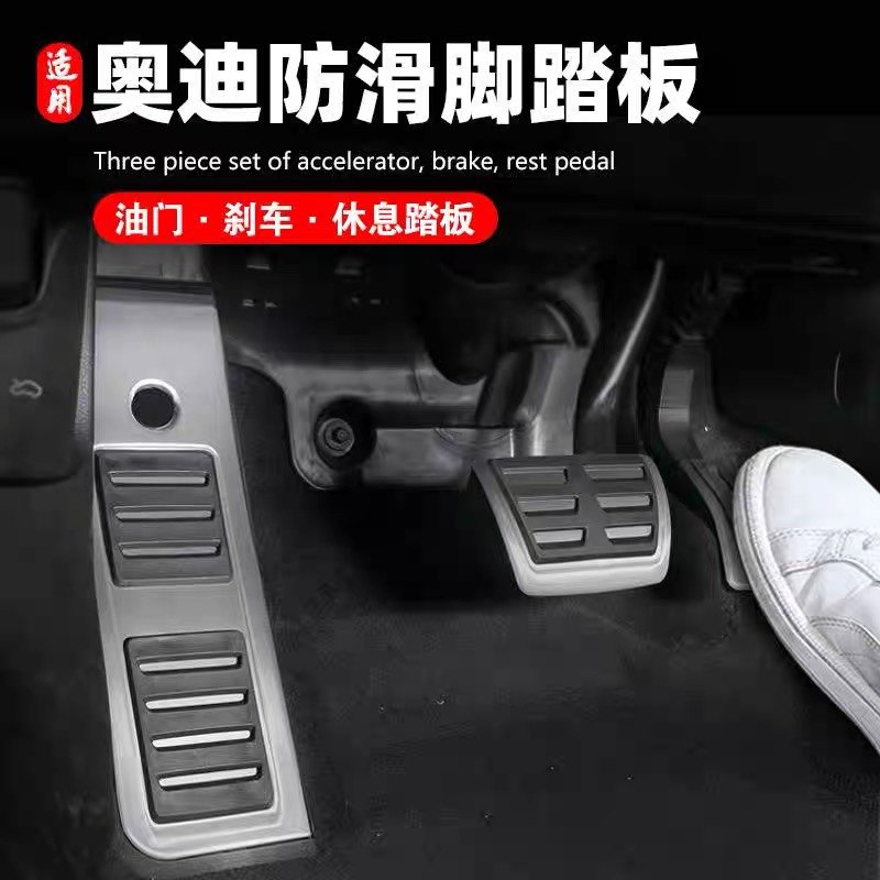 适用奥迪新款脚踏板A3/A4L/A6L/Q5L内饰改装防滑休息油门刹车套