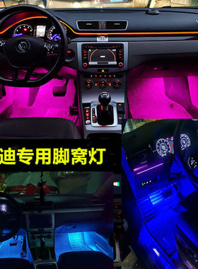 适用奥迪脚窝灯A4LA5A6LA7A8L车内Q7七彩脚窝渐变氛围灯Q5L改装