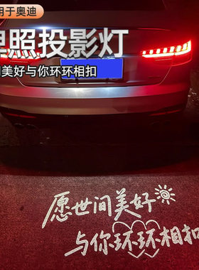 适用奥迪汽车牌照投影灯A4LA6LQ5LA3Q3Q7A7A1Q2l后备箱氛围改装