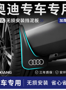 奥迪原装新老款挡泥板