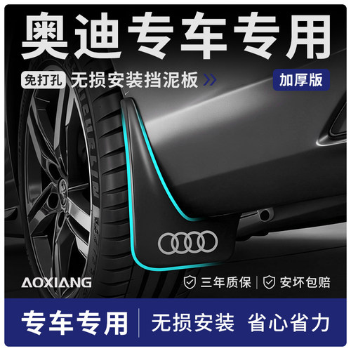 奥迪原装新老款挡泥板
